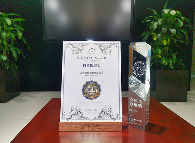 2024年度上海松江區九亭鎮高質量發展獎